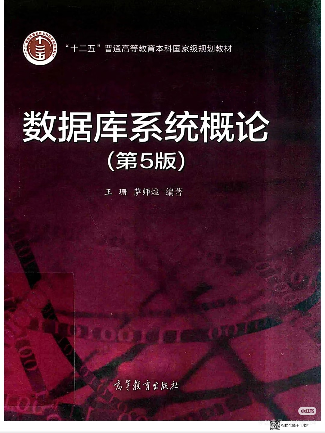 数据库系统概论笔记