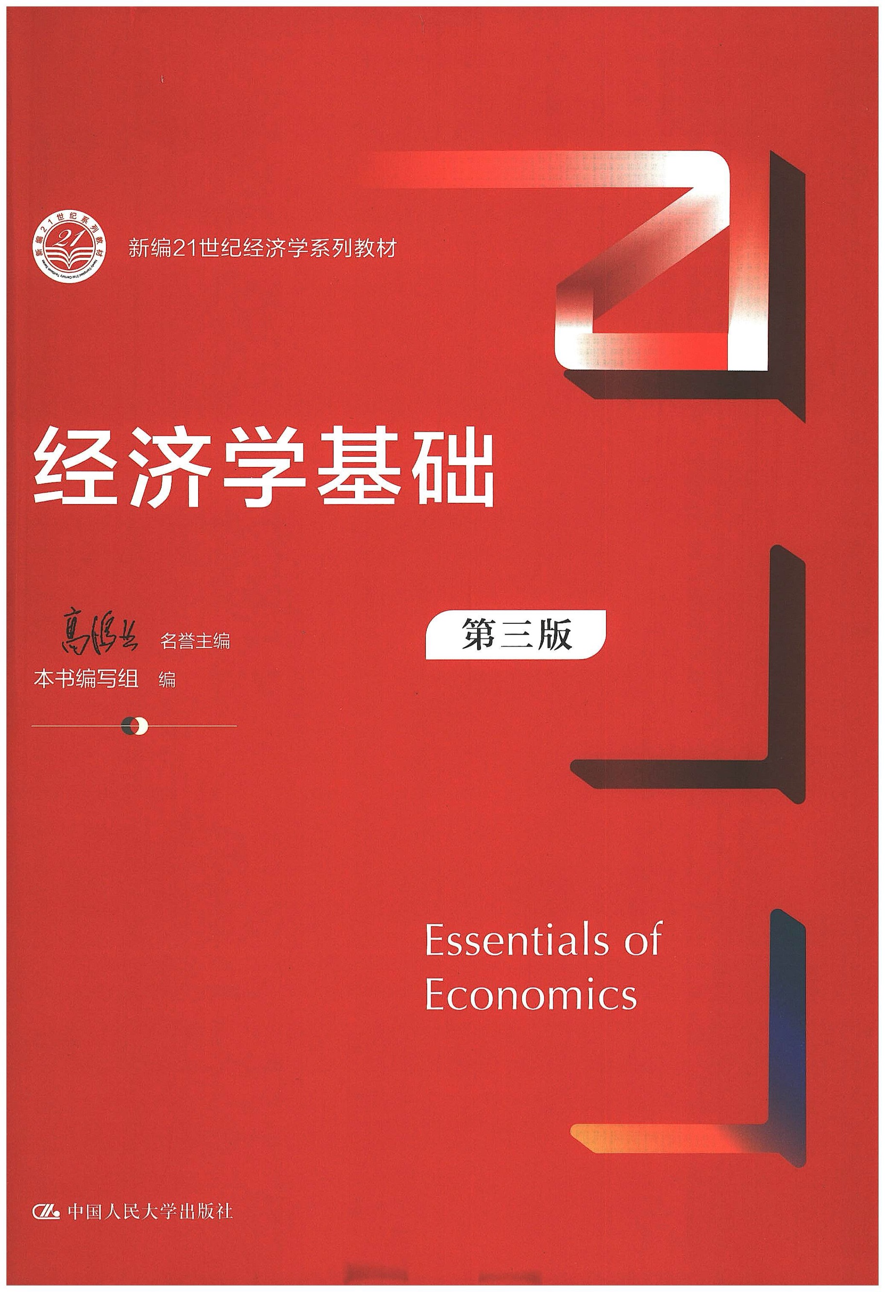 经济学基础笔记