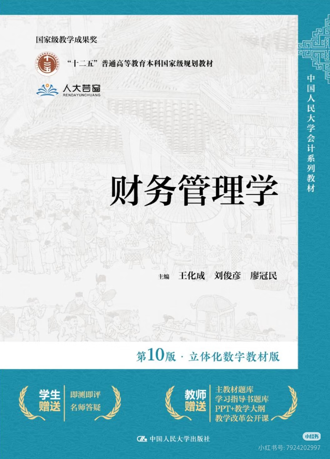 财务管理学笔记